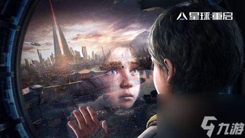 星球重启最新消息爆料,最新爆料揭示神秘宇宙新篇章